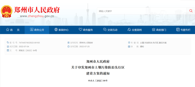 政策早知道：鄭州市土壤污染防治先行區(qū)建設(shè)方案印發(fā)！
