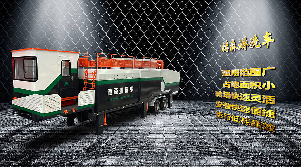 重金屬污染土壤治理難？德森移動(dòng)淋洗車升級(jí)后“破繭而出”！