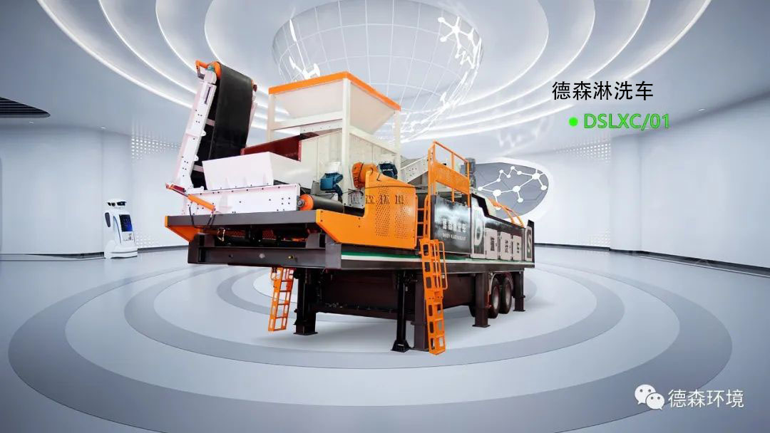 國內(nèi)首臺 | 德森淋洗車--為中國土壤修復(fù)助力加油！