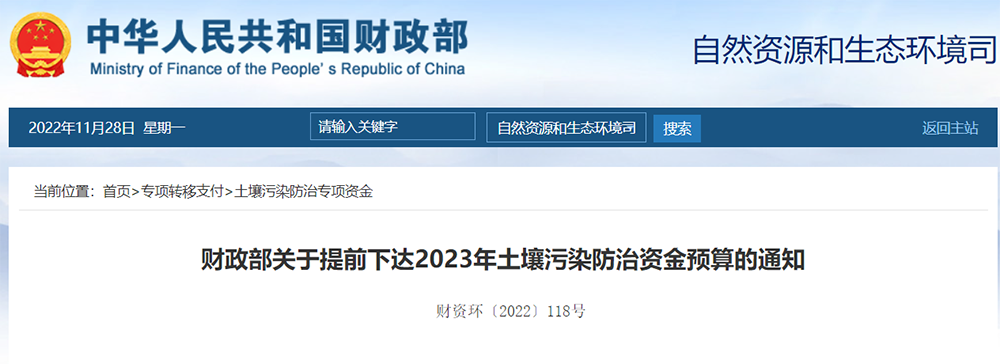 預(yù)算超30億！財(cái)政部提前下達(dá)2023年土壤污染防治資金