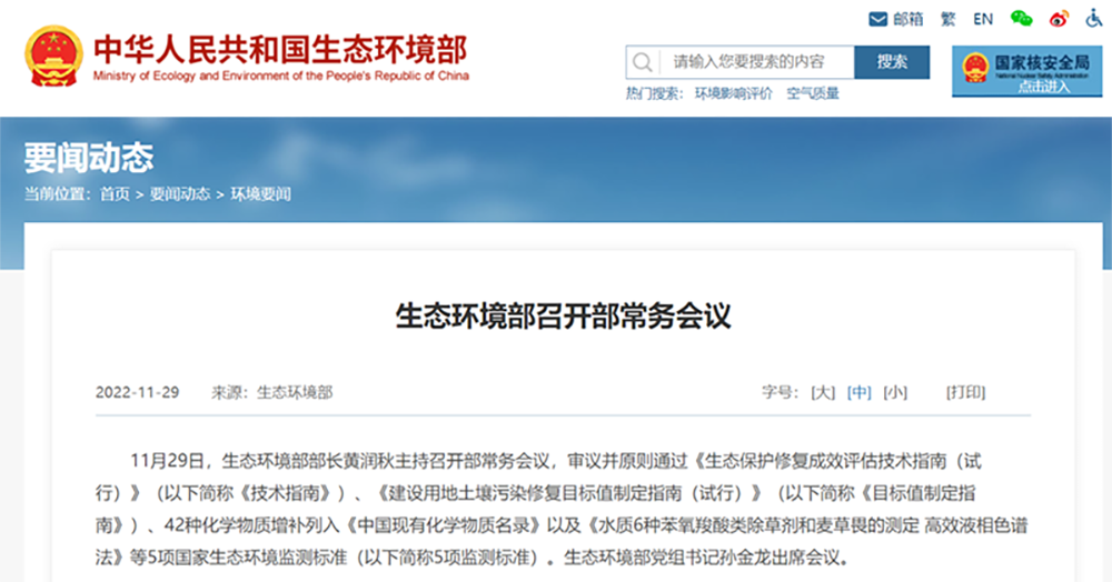 生態(tài)環(huán)境部召開部常務(wù)會議.png 生態(tài)環(huán)境部召開部常務(wù)會議