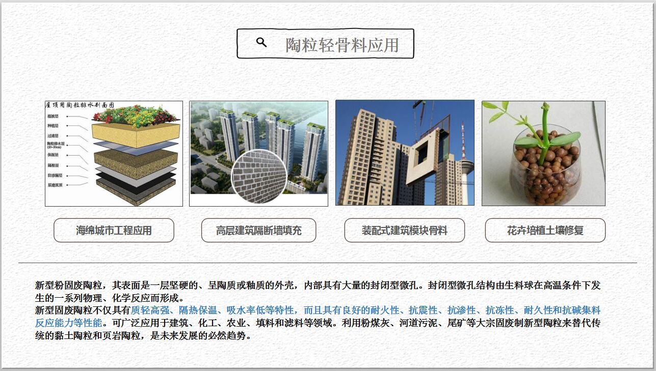 固廢資源化處理之陶粒輕骨料